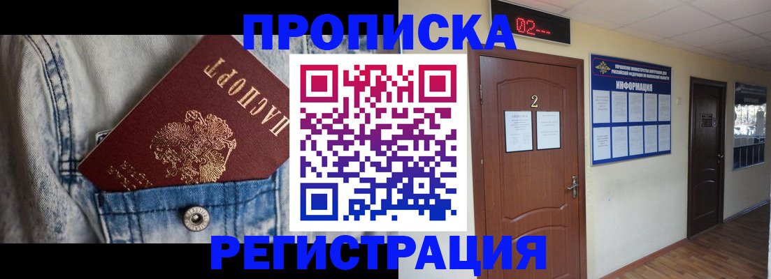 прописка ребенка в Краснокамске